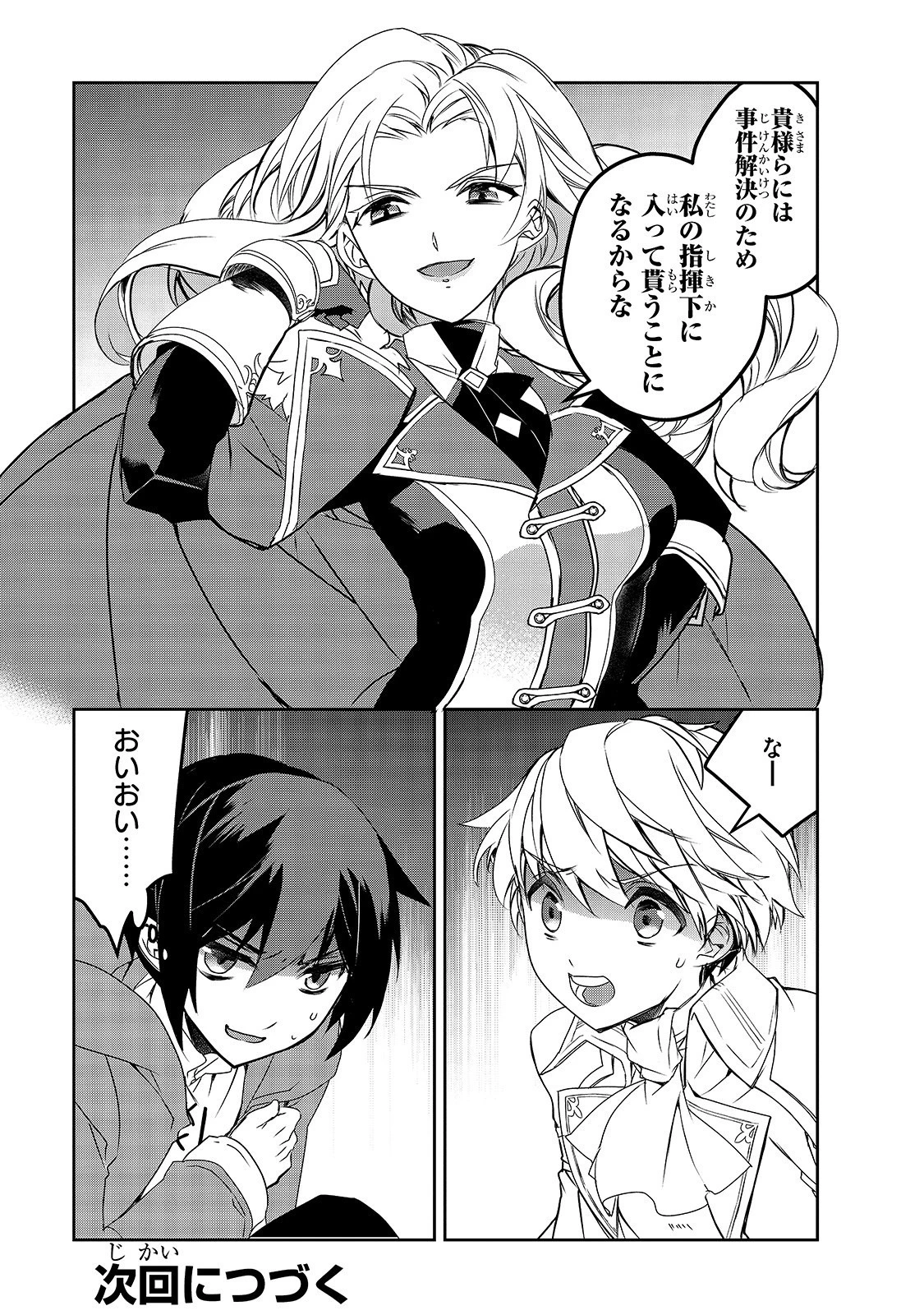 異世界魔法は遅れてる! 第34話 - 27