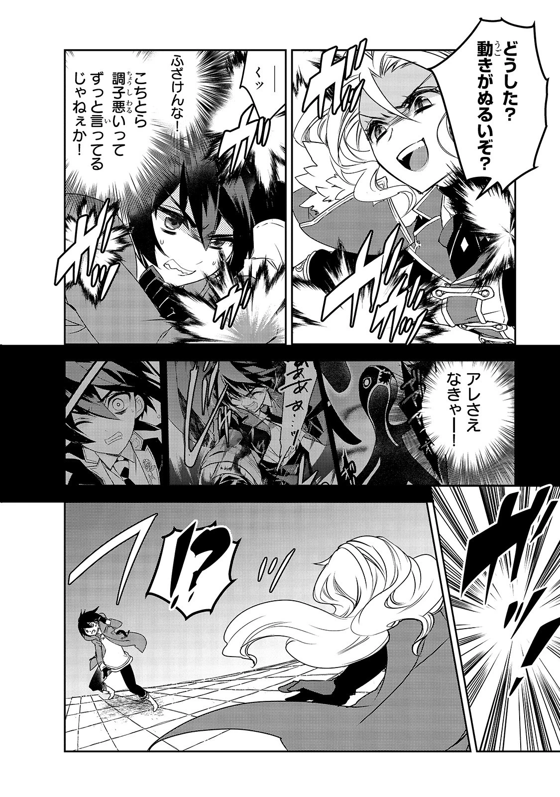 異世界魔法は遅れてる! 第36話 - 4