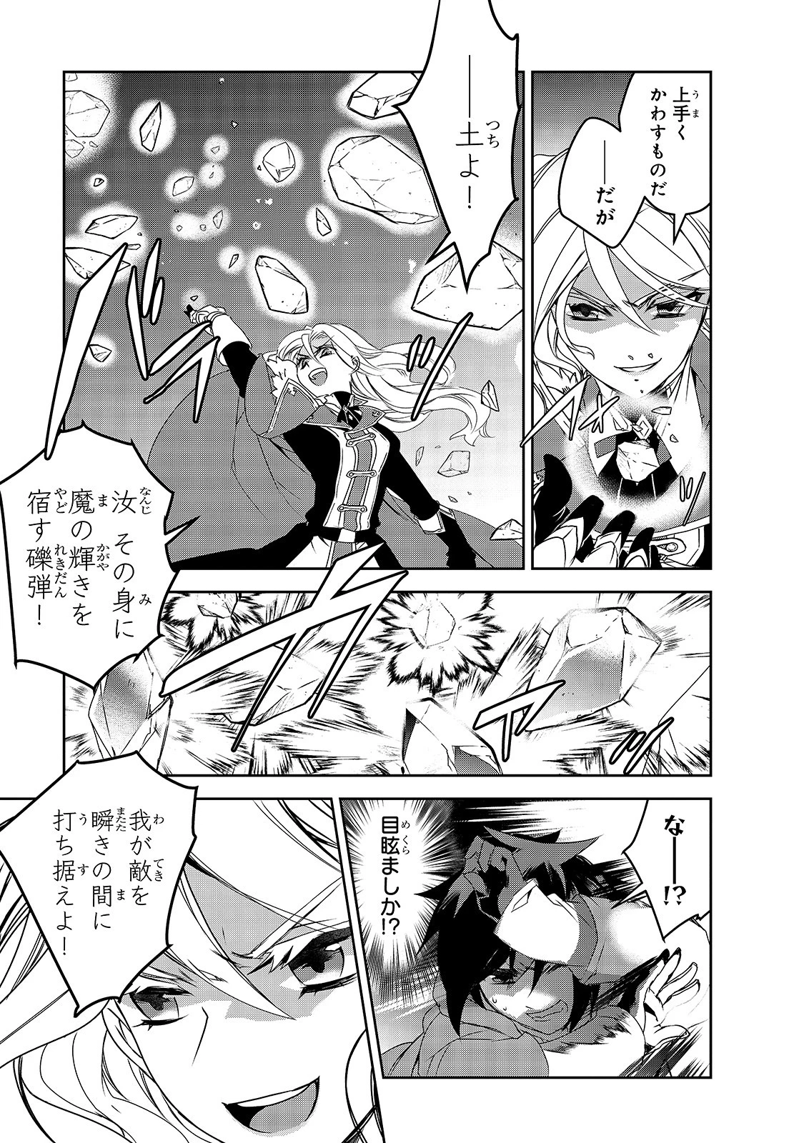 異世界魔法は遅れてる! 第36話 - 5