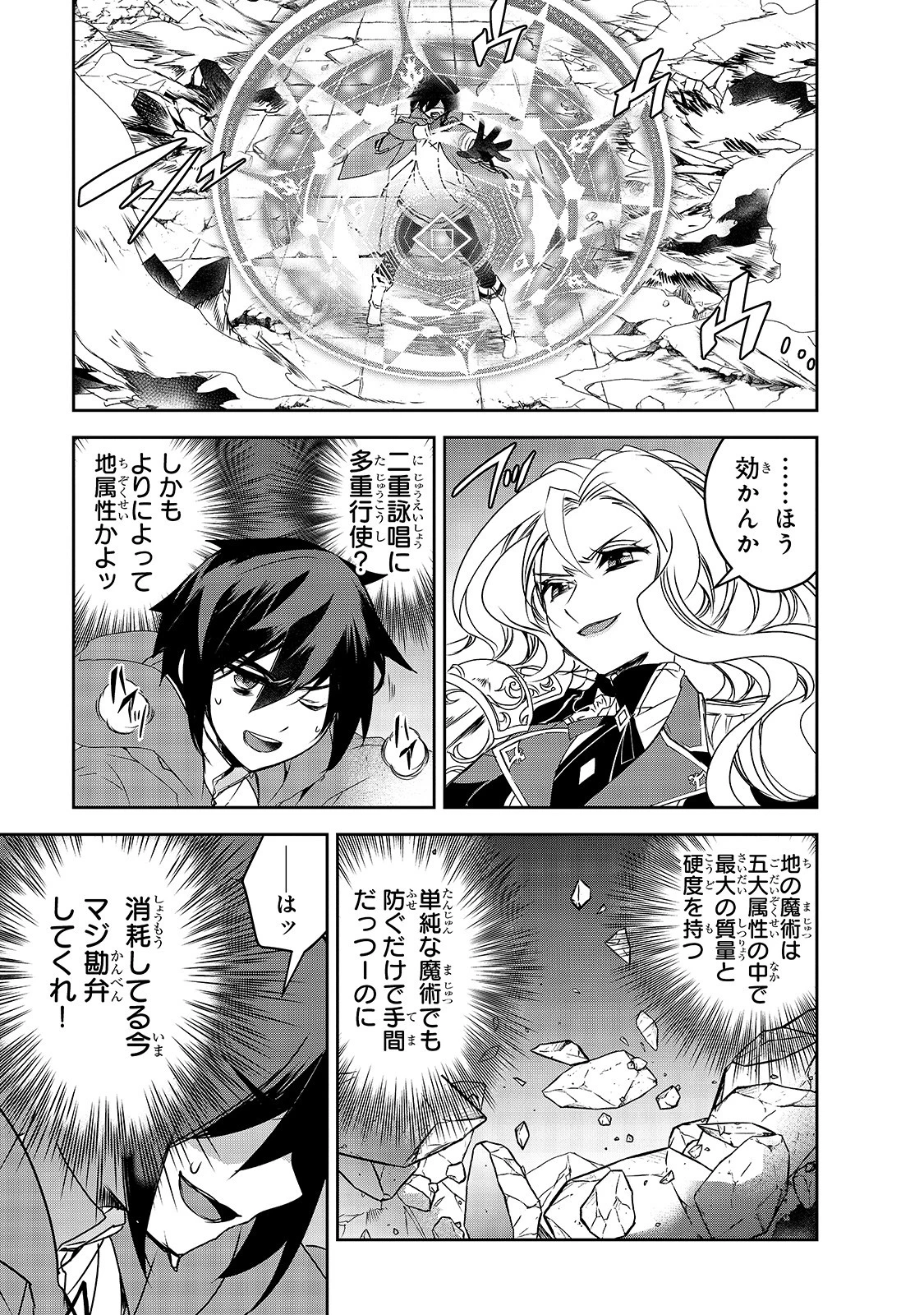 異世界魔法は遅れてる! 第36話 - 7