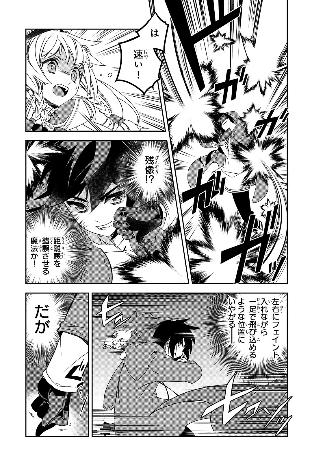 異世界魔法は遅れてる! 第36話 - 11