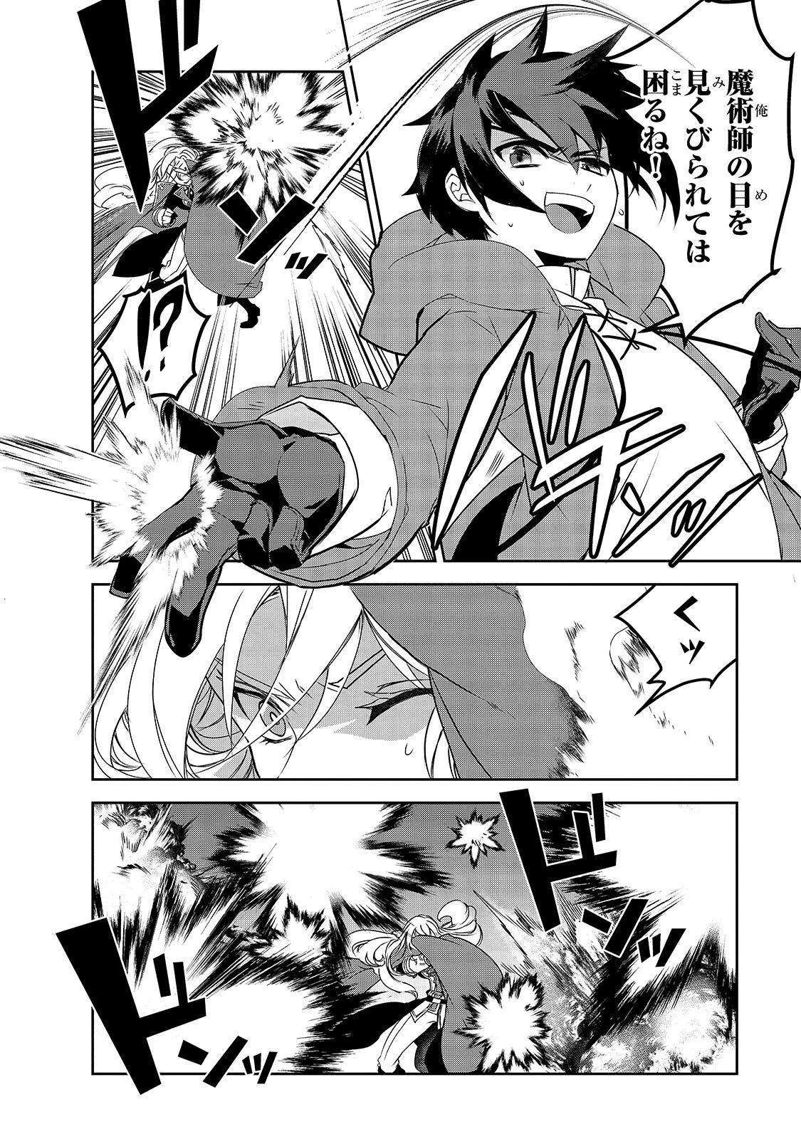 異世界魔法は遅れてる! 第36話 - 12