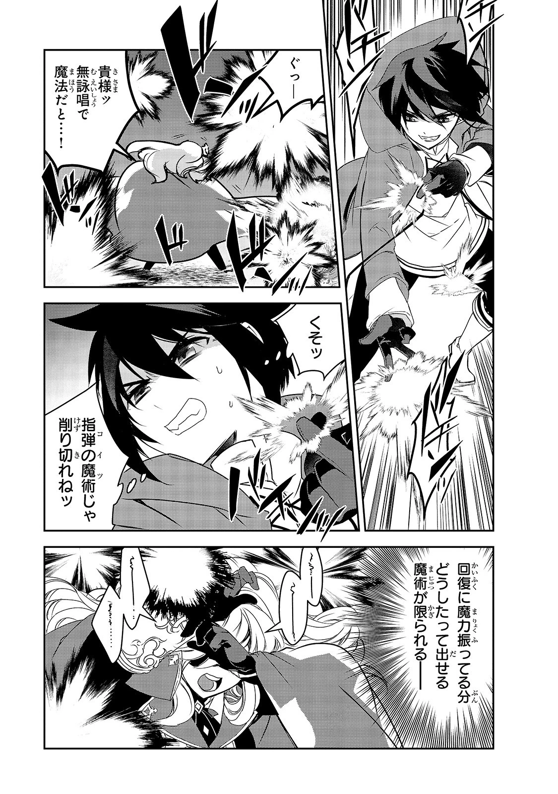 異世界魔法は遅れてる! 第36話 - 13