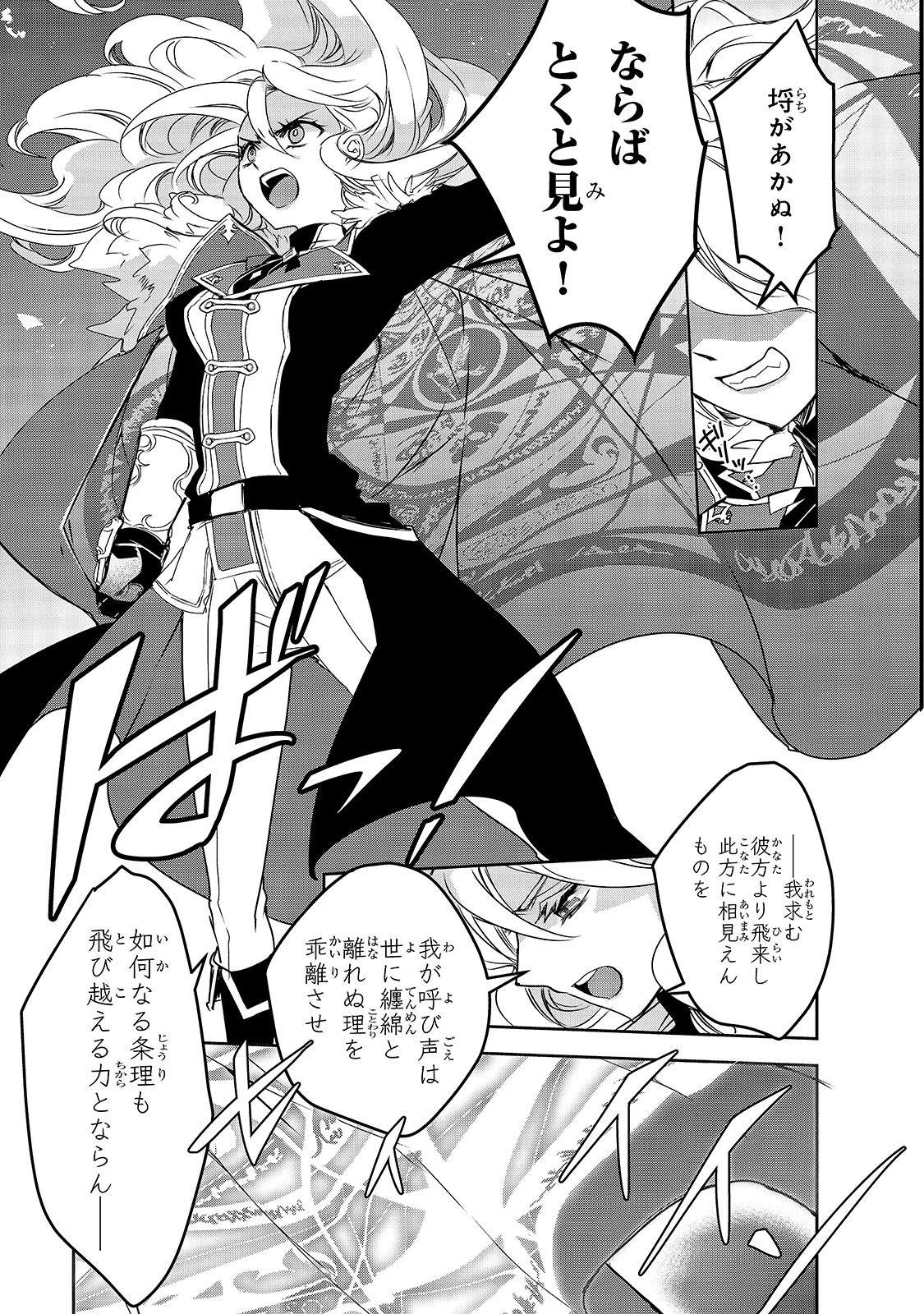 異世界魔法は遅れてる! 第36話 - 15