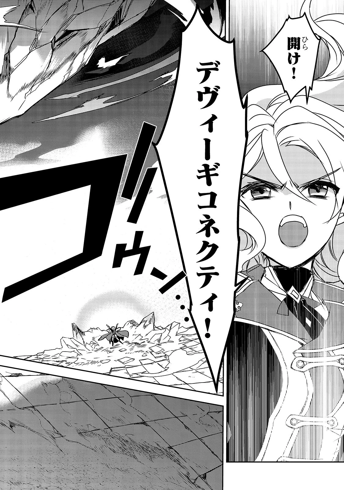 異世界魔法は遅れてる! 第36話 - 16