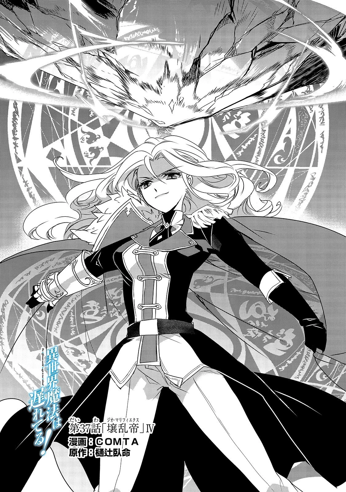 異世界魔法は遅れてる! 第37話 - 1