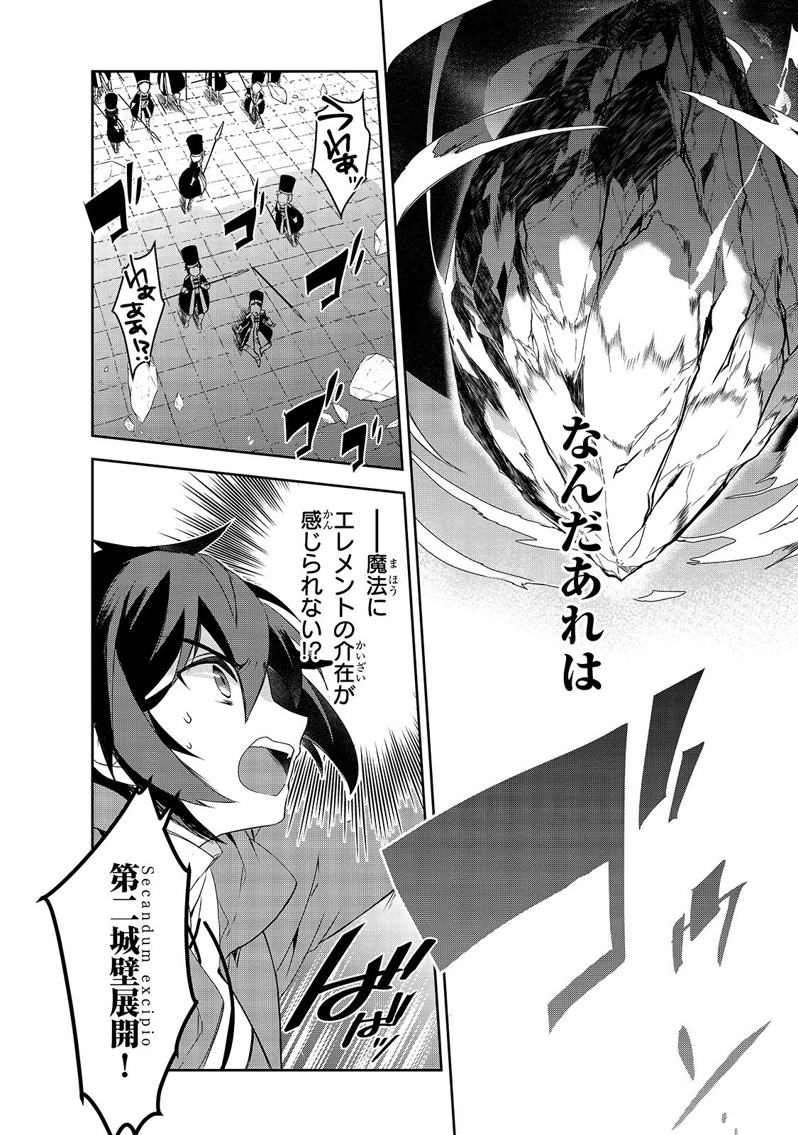 異世界魔法は遅れてる! 第37話 - 2