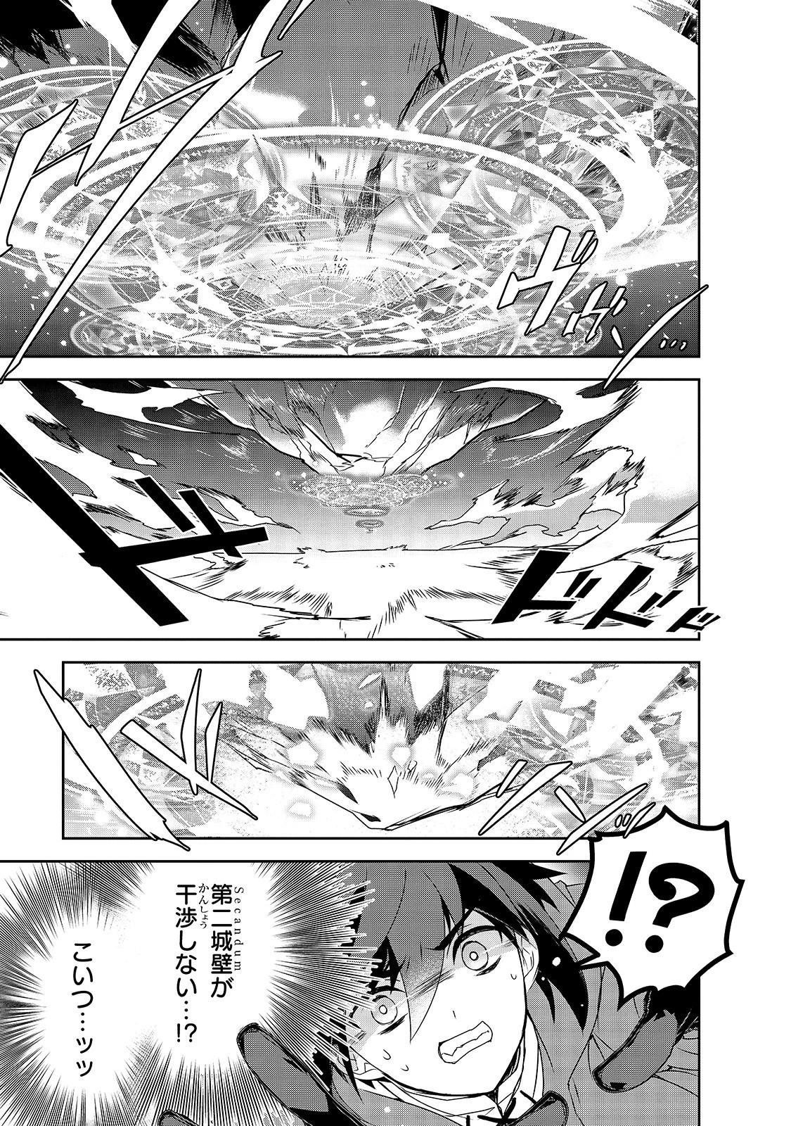 異世界魔法は遅れてる! 第37話 - 3