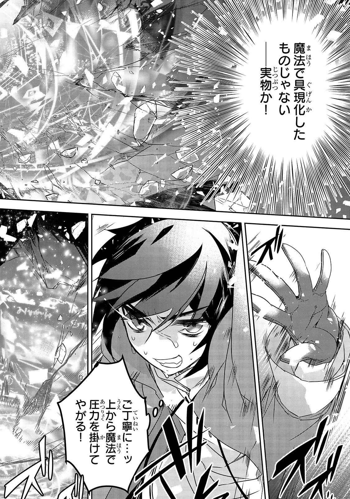 異世界魔法は遅れてる! 第37話 - 4