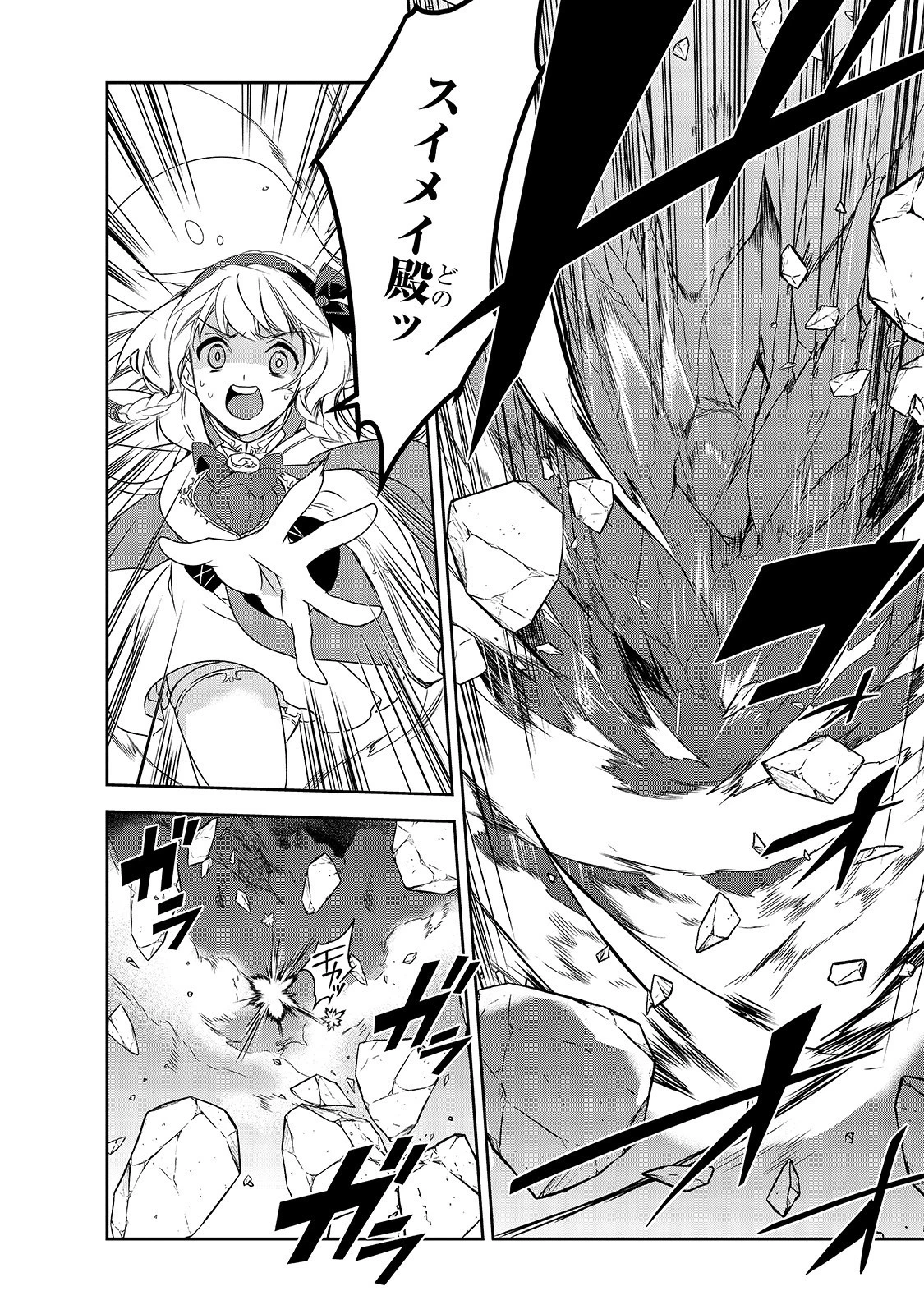 異世界魔法は遅れてる! 第37話 - 6