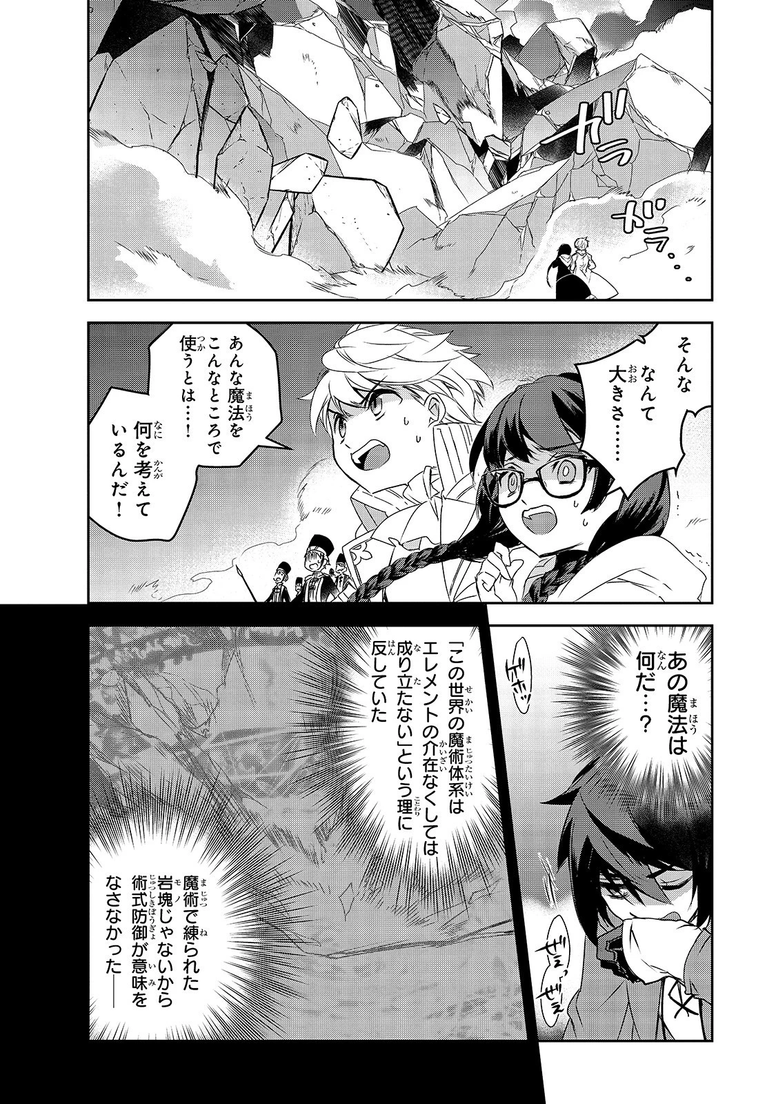 異世界魔法は遅れてる! 第37話 - 8