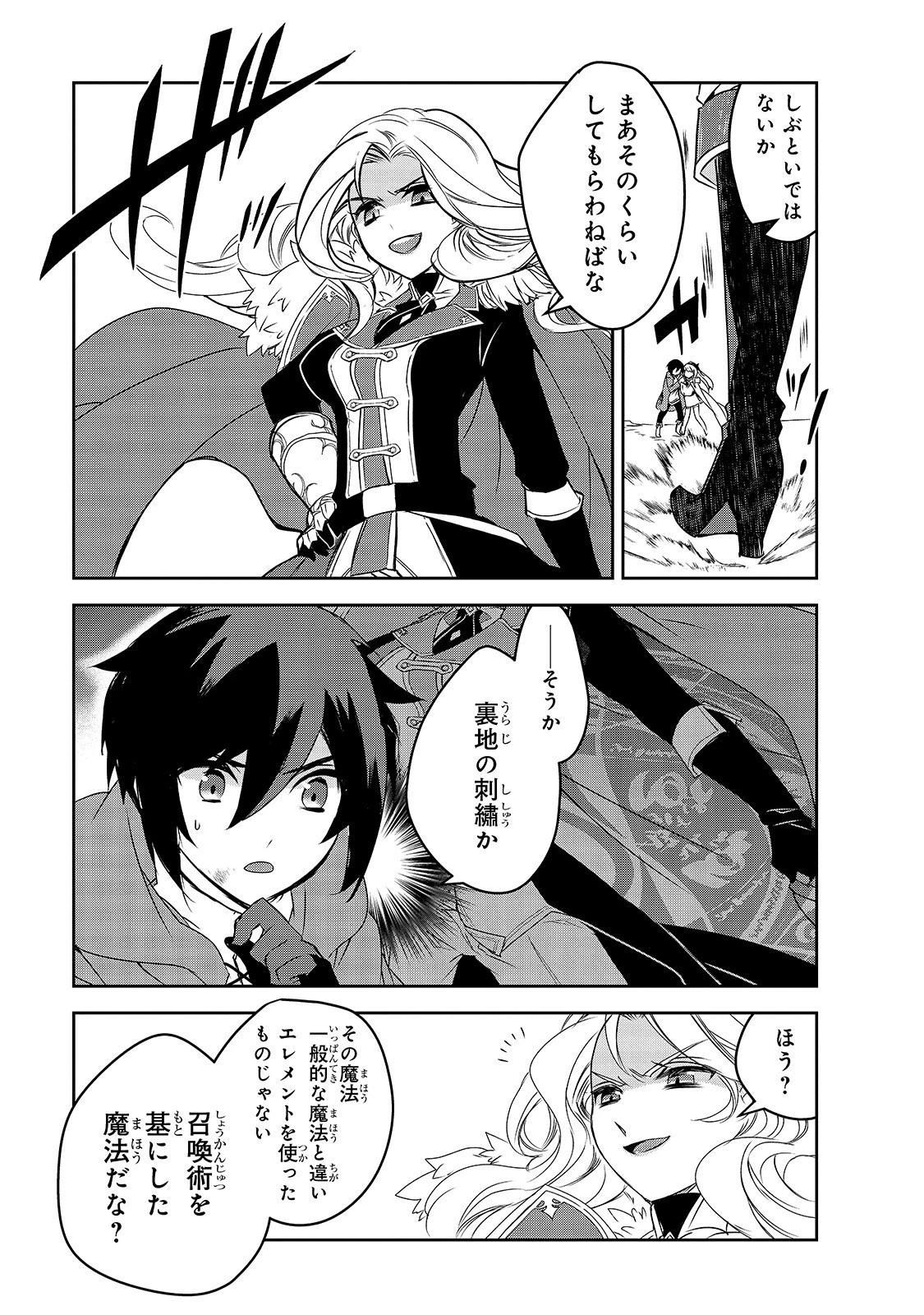 異世界魔法は遅れてる! 第37話 - 9