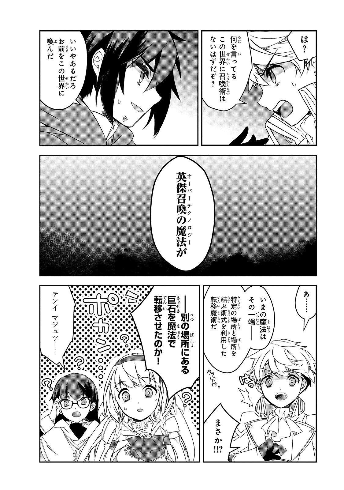 異世界魔法は遅れてる! 第37話 - 10