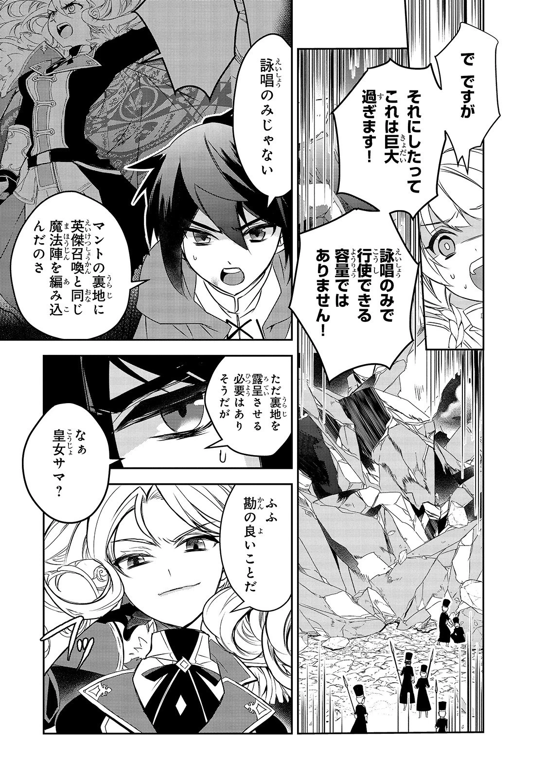 異世界魔法は遅れてる! 第37話 - 11