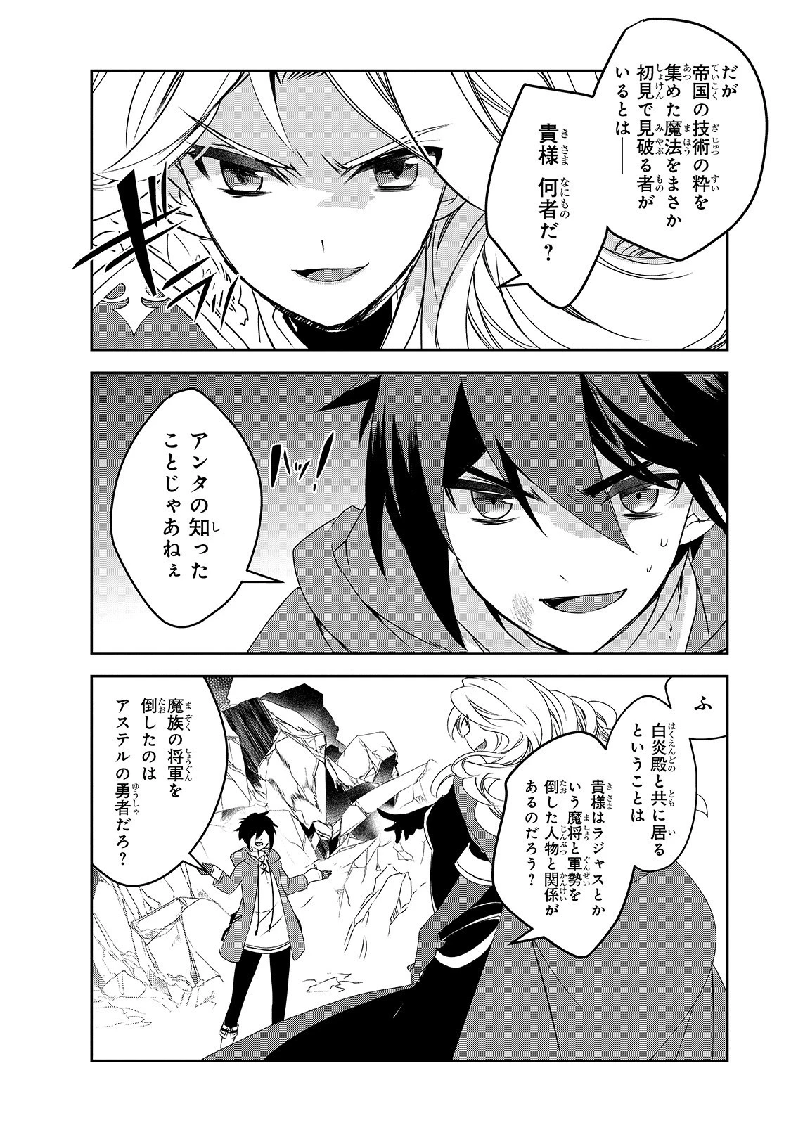 異世界魔法は遅れてる! 第37話 - 12