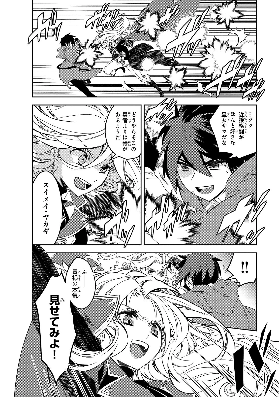 異世界魔法は遅れてる! 第37話 - 14