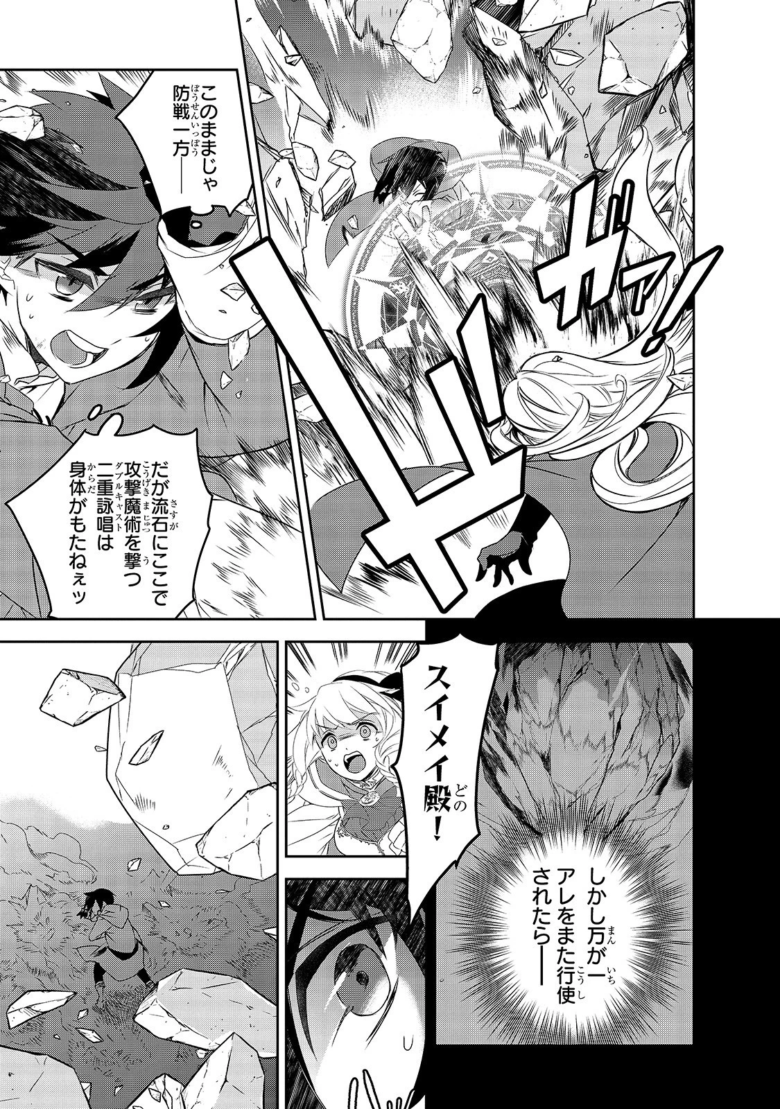 異世界魔法は遅れてる! 第37話 - 15