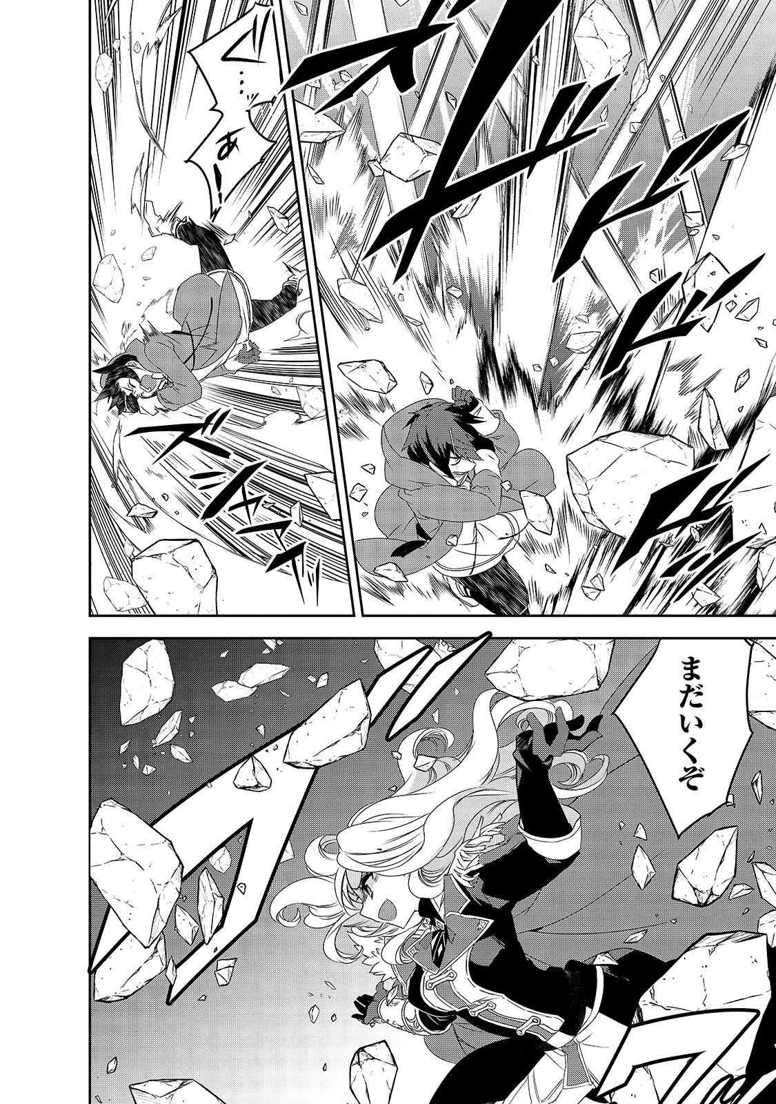 異世界魔法は遅れてる! 第37話 - 16