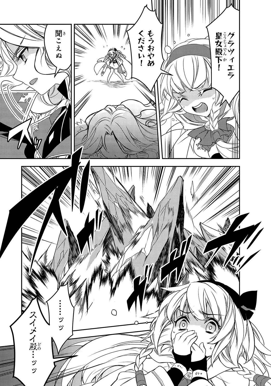 異世界魔法は遅れてる! 第37話 - 19