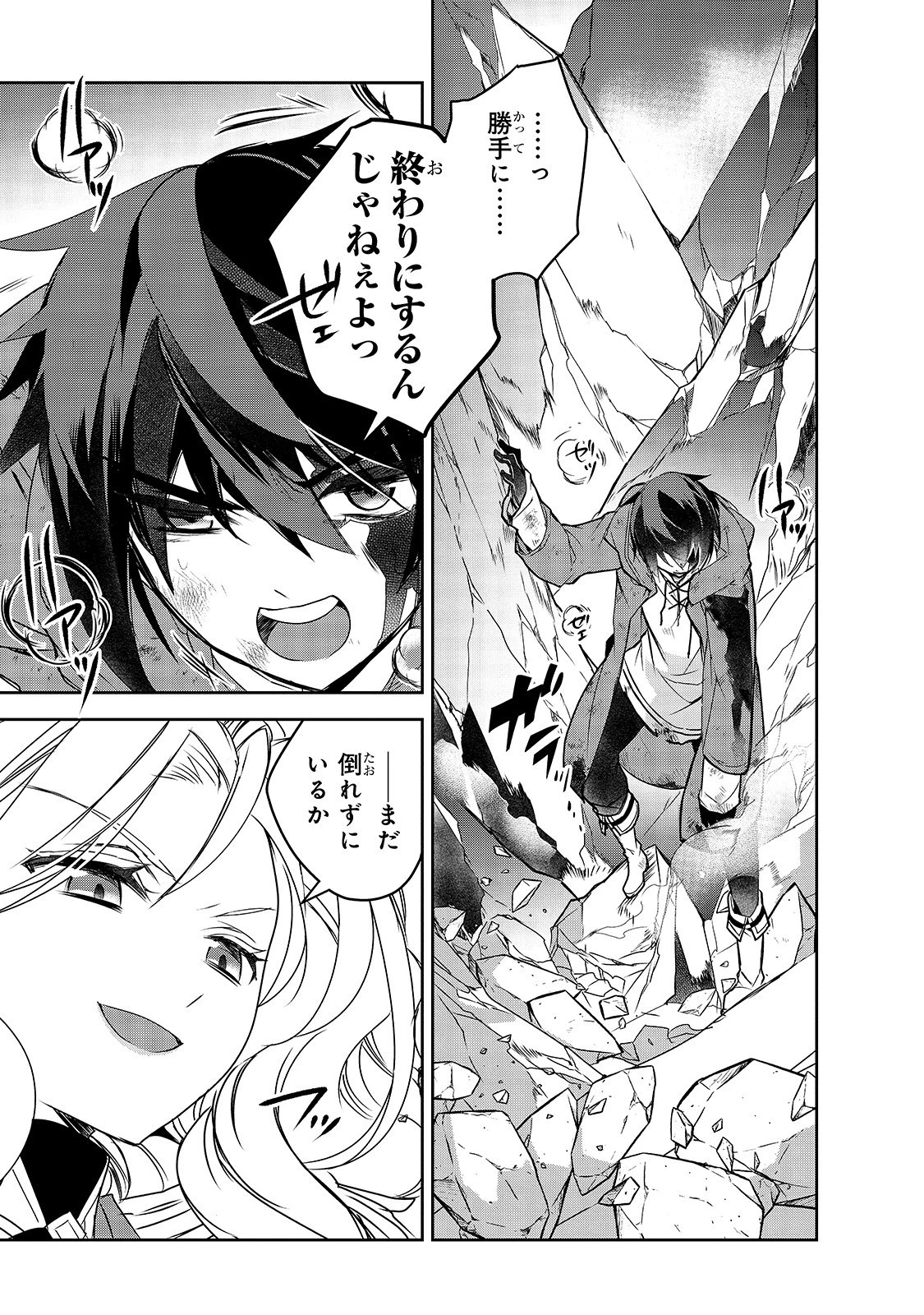 異世界魔法は遅れてる! 第37話 - 21