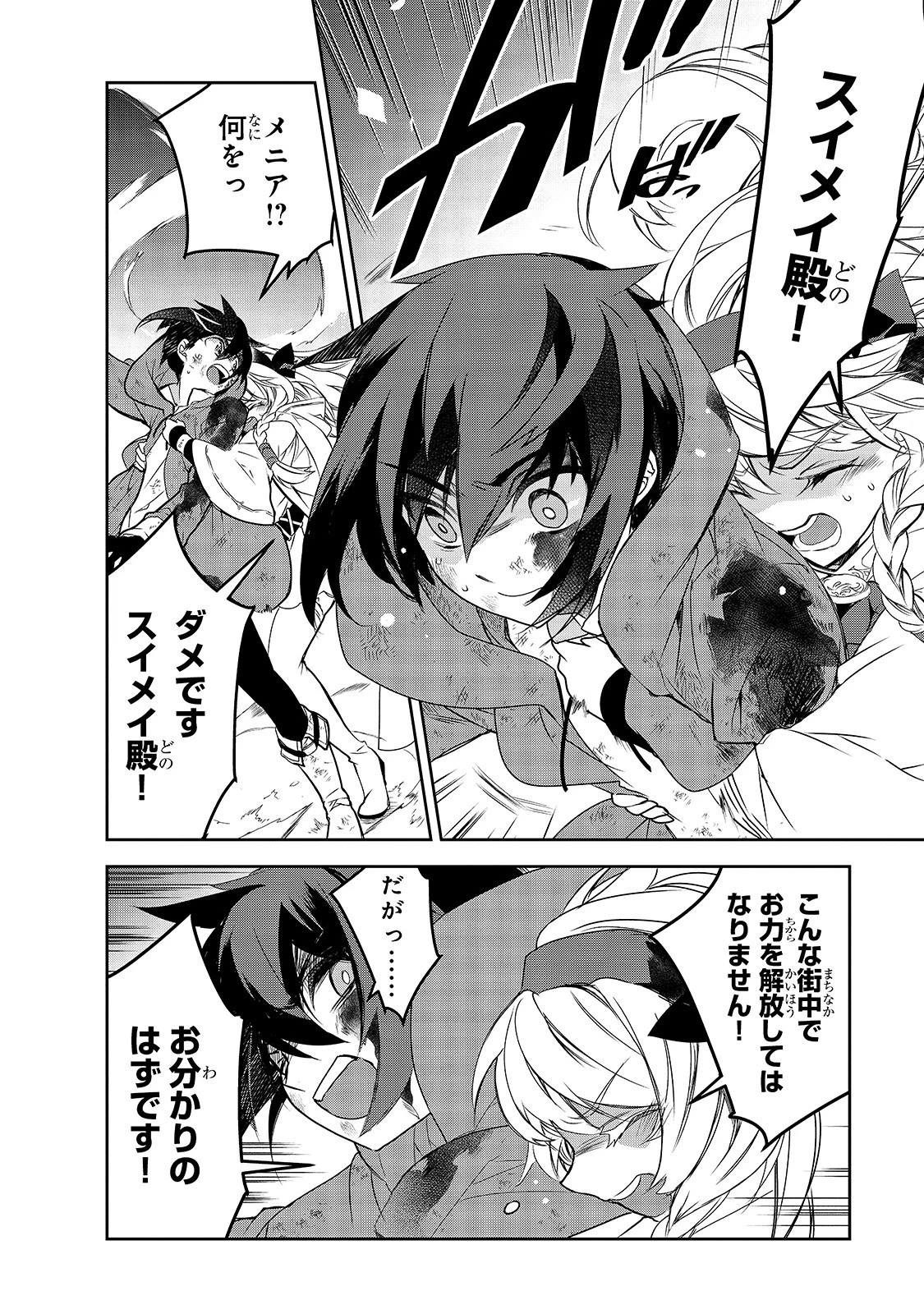 異世界魔法は遅れてる! 第37話 - 28