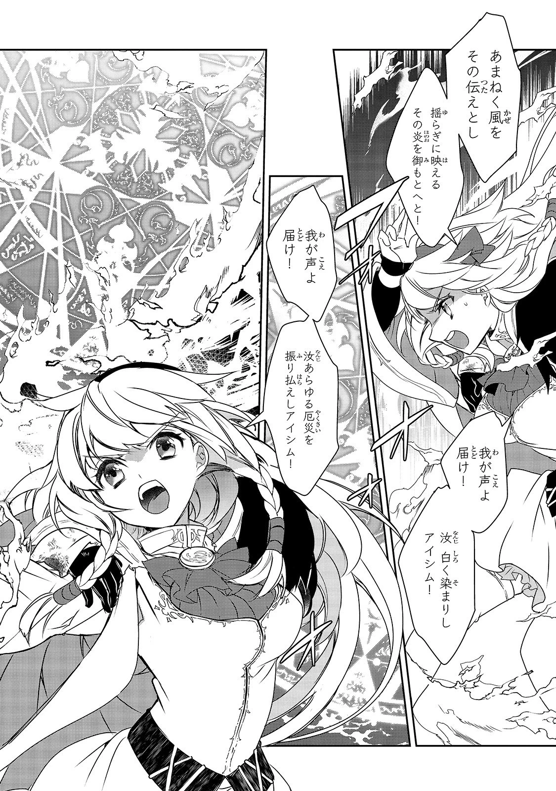 異世界魔法は遅れてる! 第37話 - 32