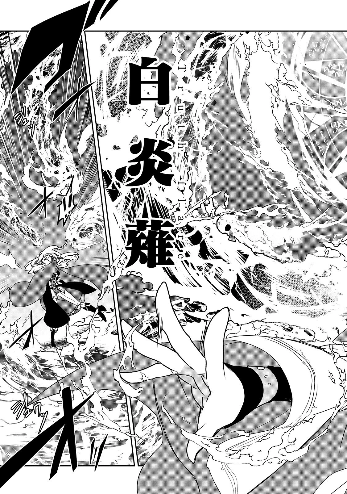 異世界魔法は遅れてる! 第37話 - 33