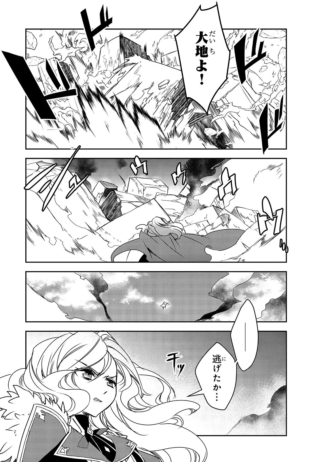 異世界魔法は遅れてる! 第37話 - 35