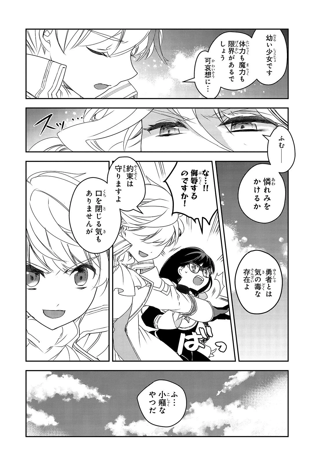 異世界魔法は遅れてる! 第38話 - 5