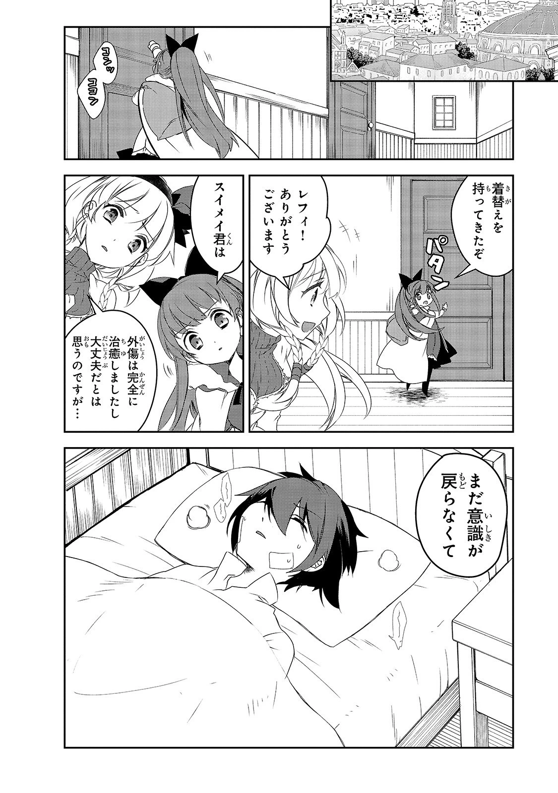 異世界魔法は遅れてる! 第38話 - 6