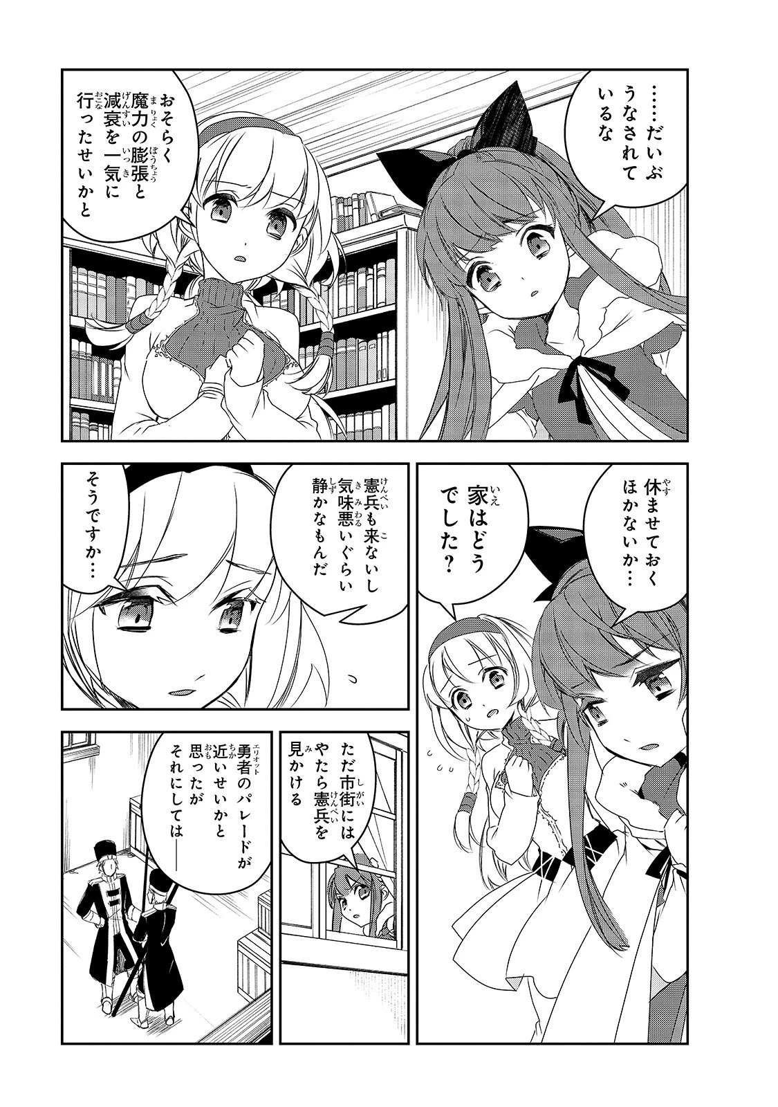 異世界魔法は遅れてる! 第38話 - 7