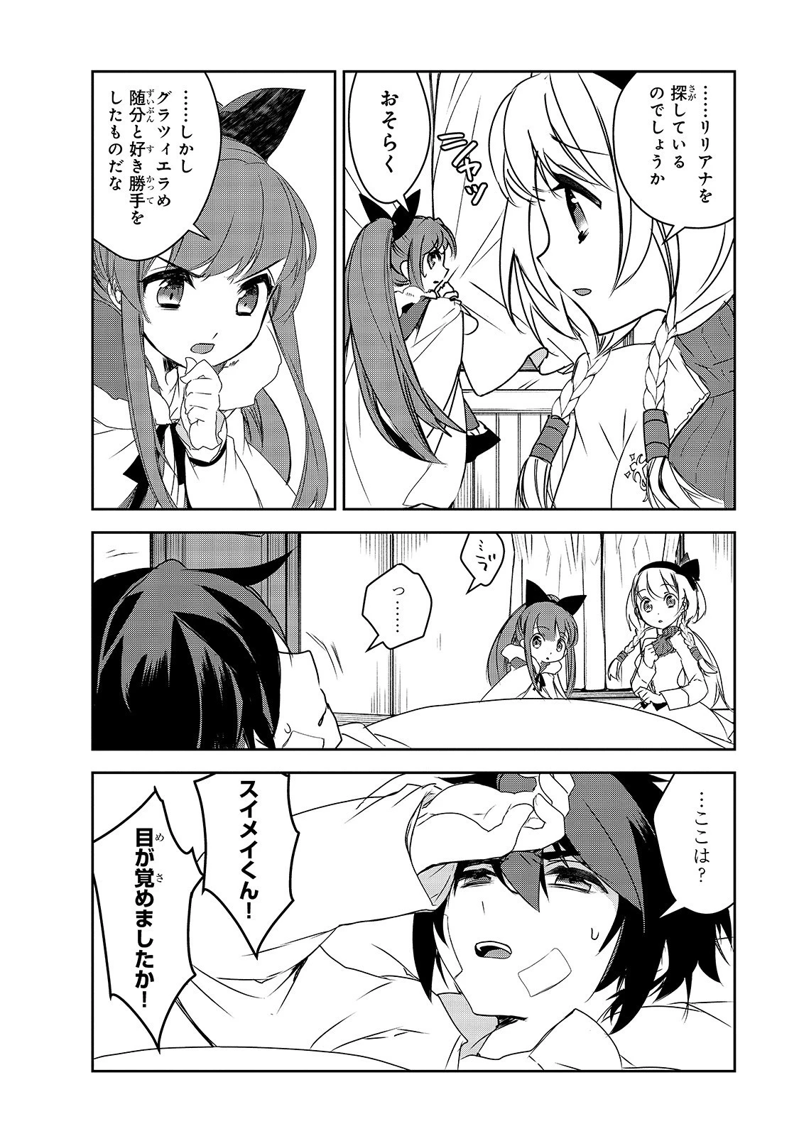 異世界魔法は遅れてる! 第38話 - 8