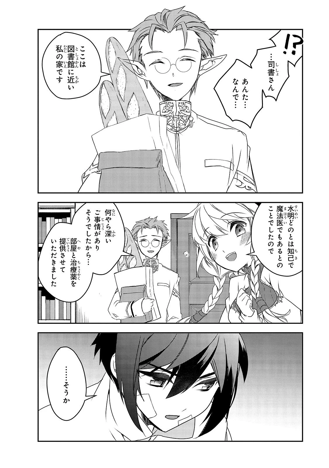 異世界魔法は遅れてる! 第38話 - 10