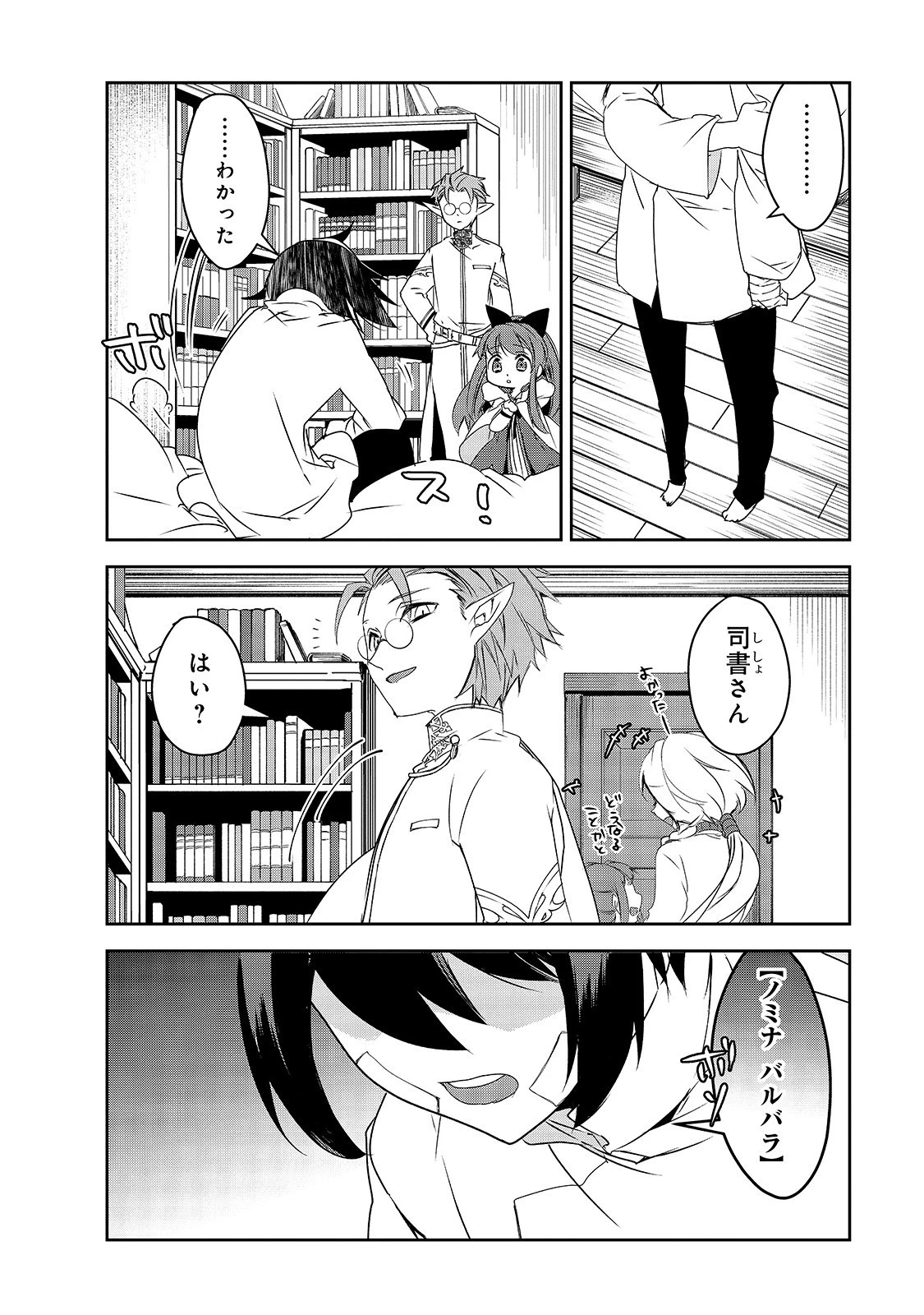 異世界魔法は遅れてる! 第38話 - 12