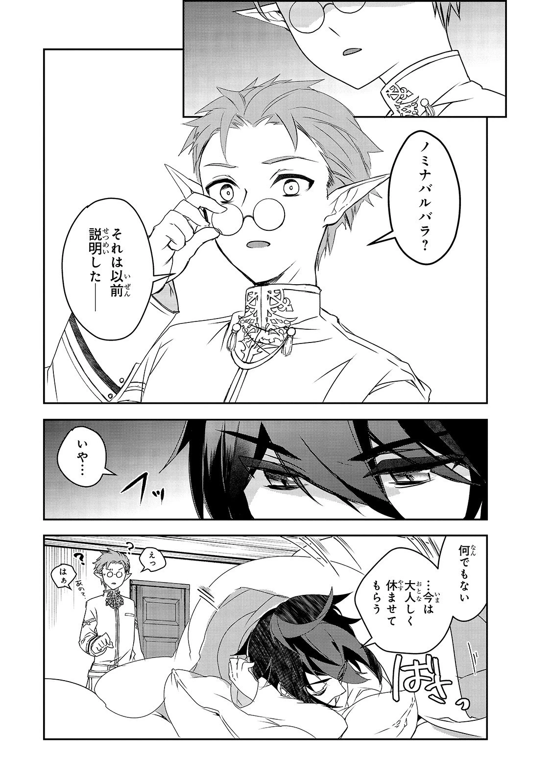 異世界魔法は遅れてる! 第38話 - 13