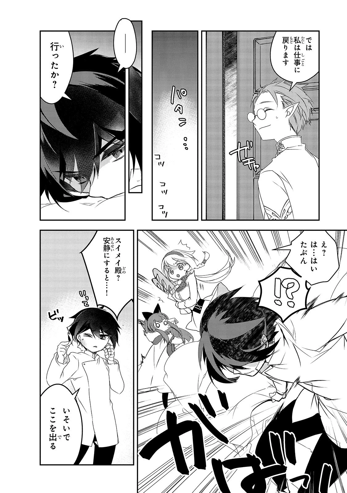 異世界魔法は遅れてる! 第38話 - 14