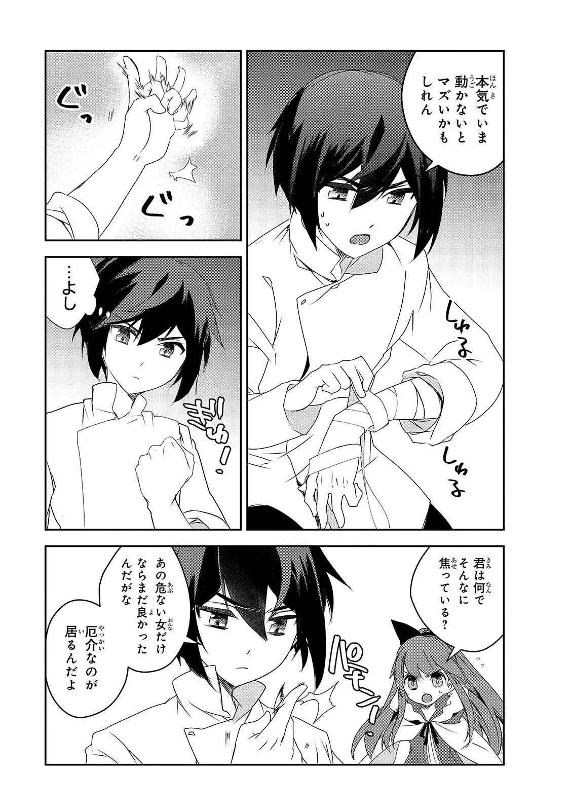 異世界魔法は遅れてる! 第38話 - 15