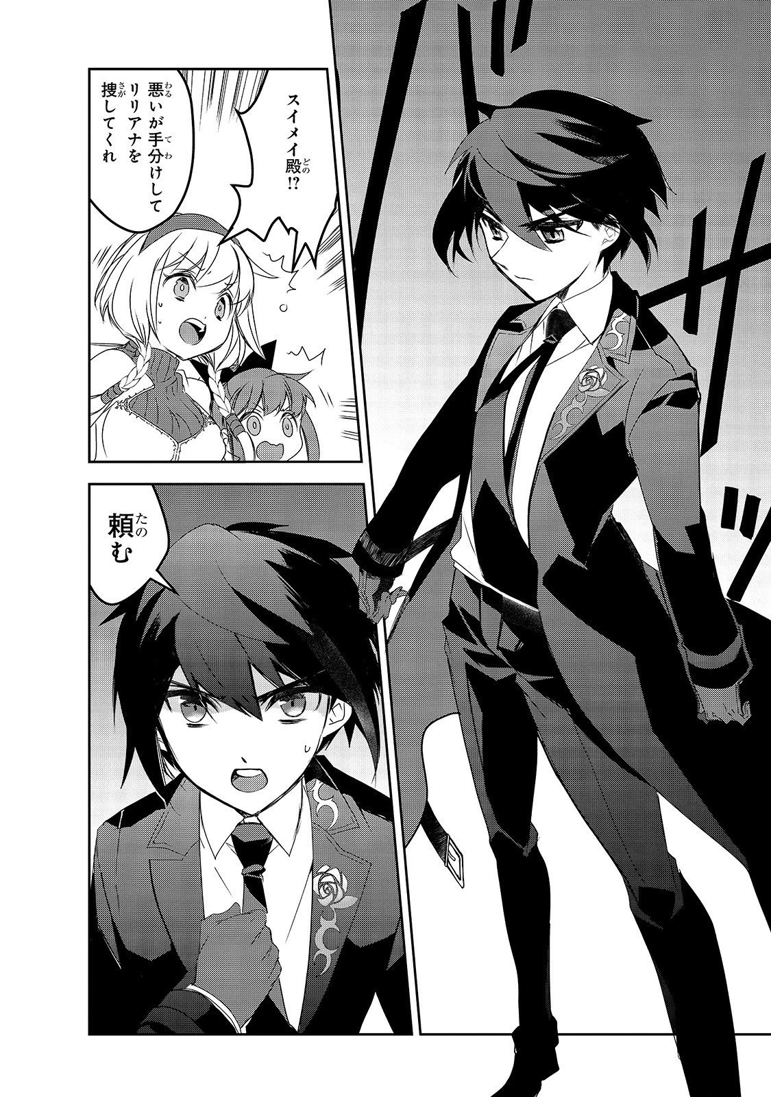 異世界魔法は遅れてる! 第38話 - 16