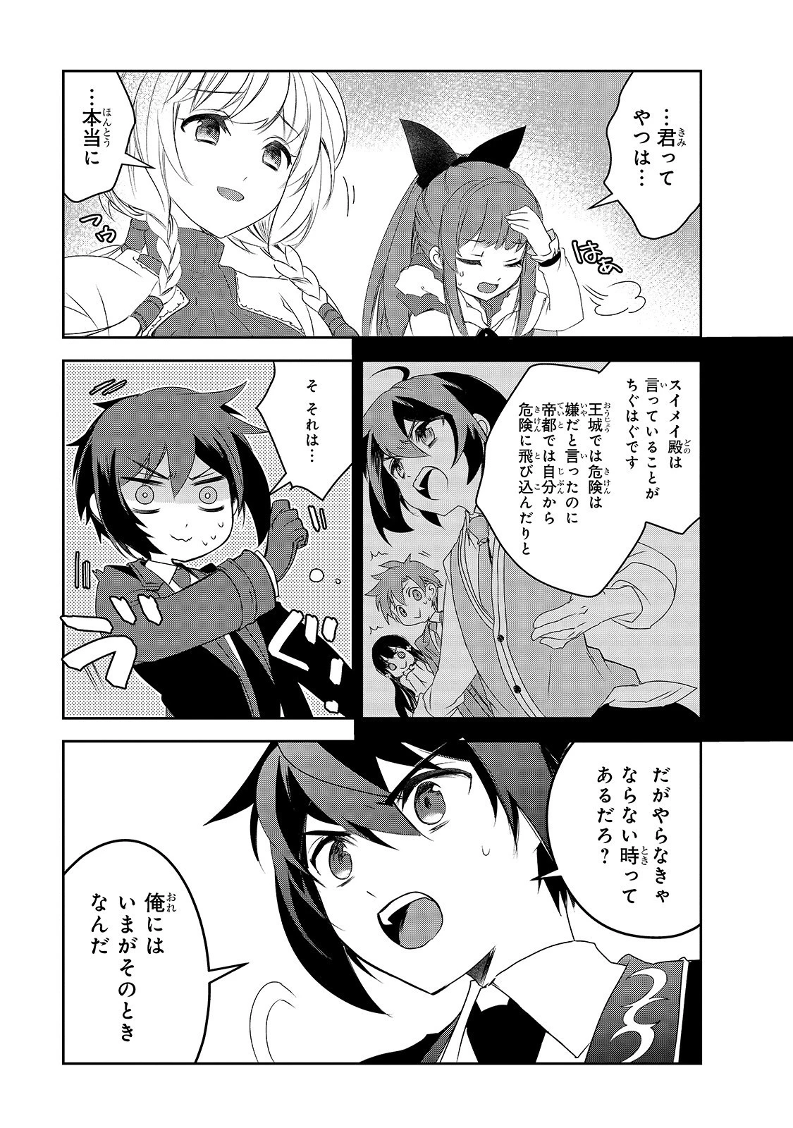 異世界魔法は遅れてる! 第38話 - 17