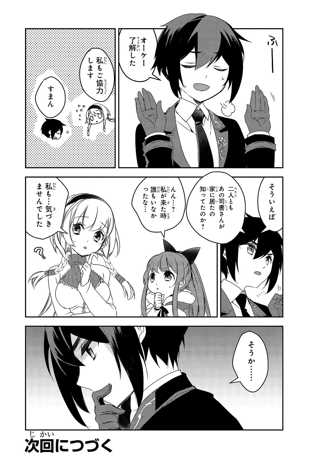 異世界魔法は遅れてる! 第38話 - 19