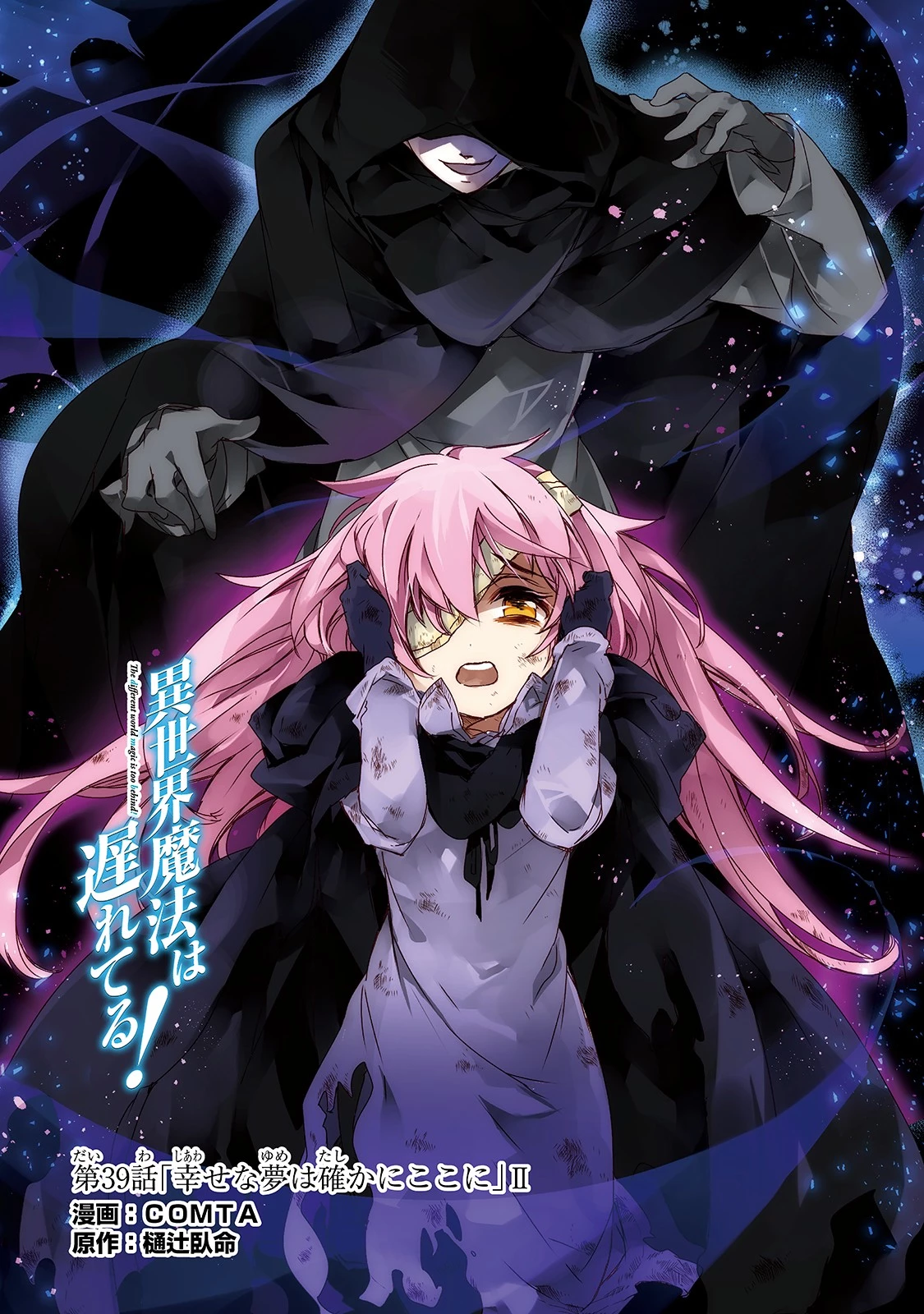 異世界魔法は遅れてる! 第39話 - 1