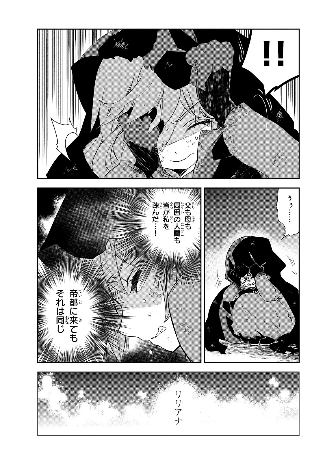 異世界魔法は遅れてる! 第39話 - 6