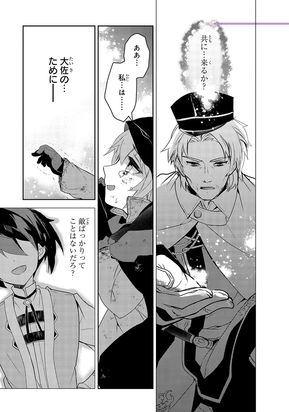 異世界魔法は遅れてる! 第39話 - 7