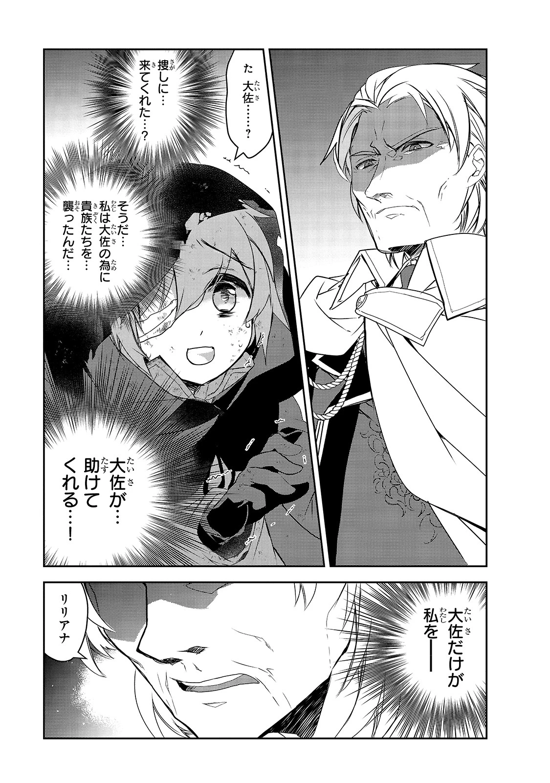 異世界魔法は遅れてる! 第39話 - 11