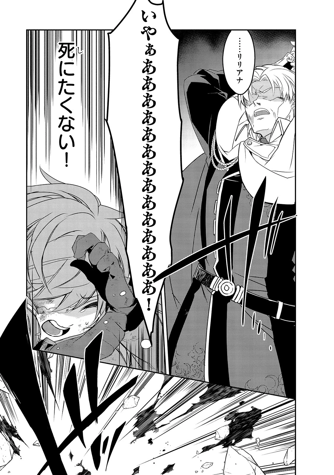 異世界魔法は遅れてる! 第39話 - 17