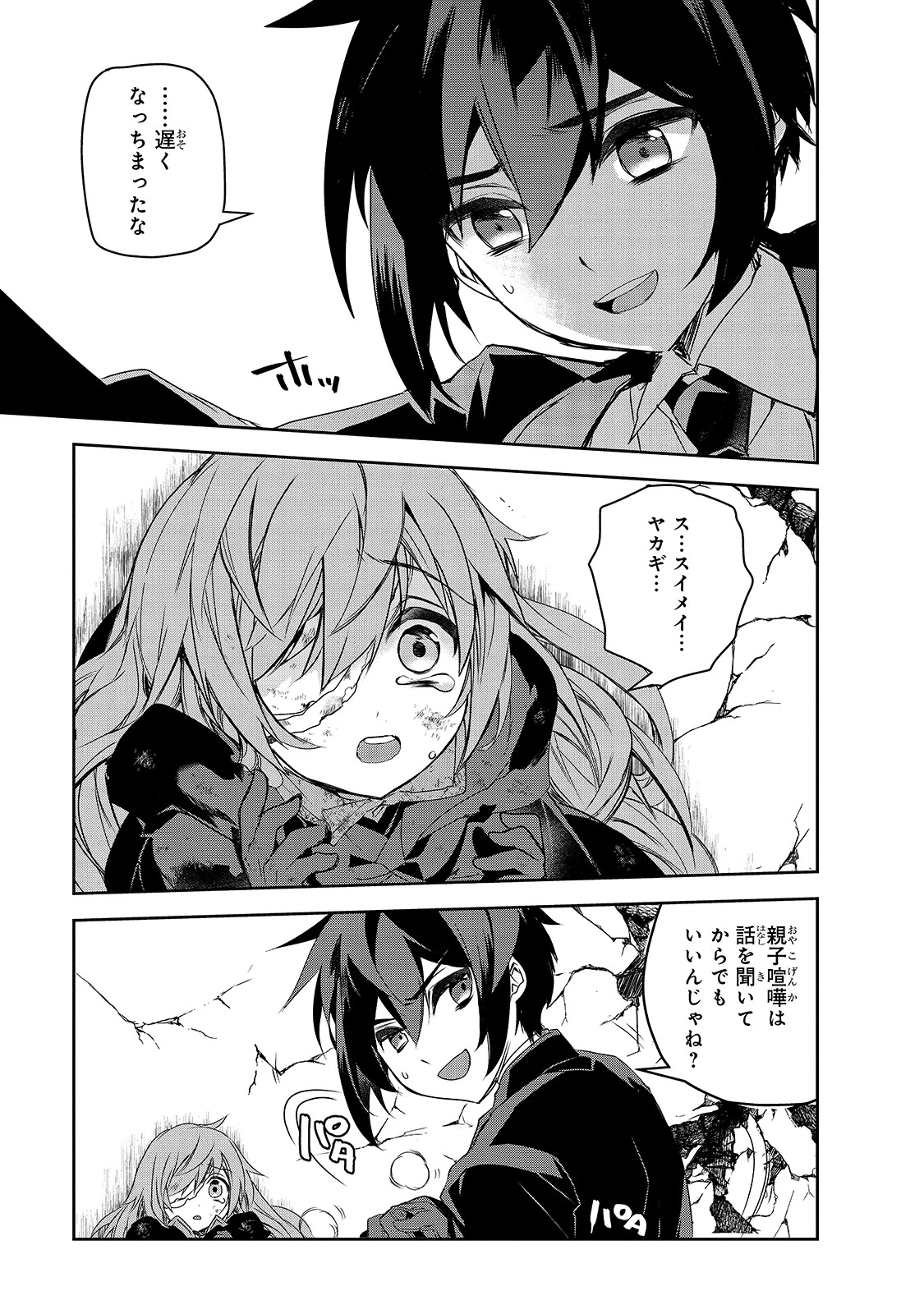 異世界魔法は遅れてる! 第39話 - 19