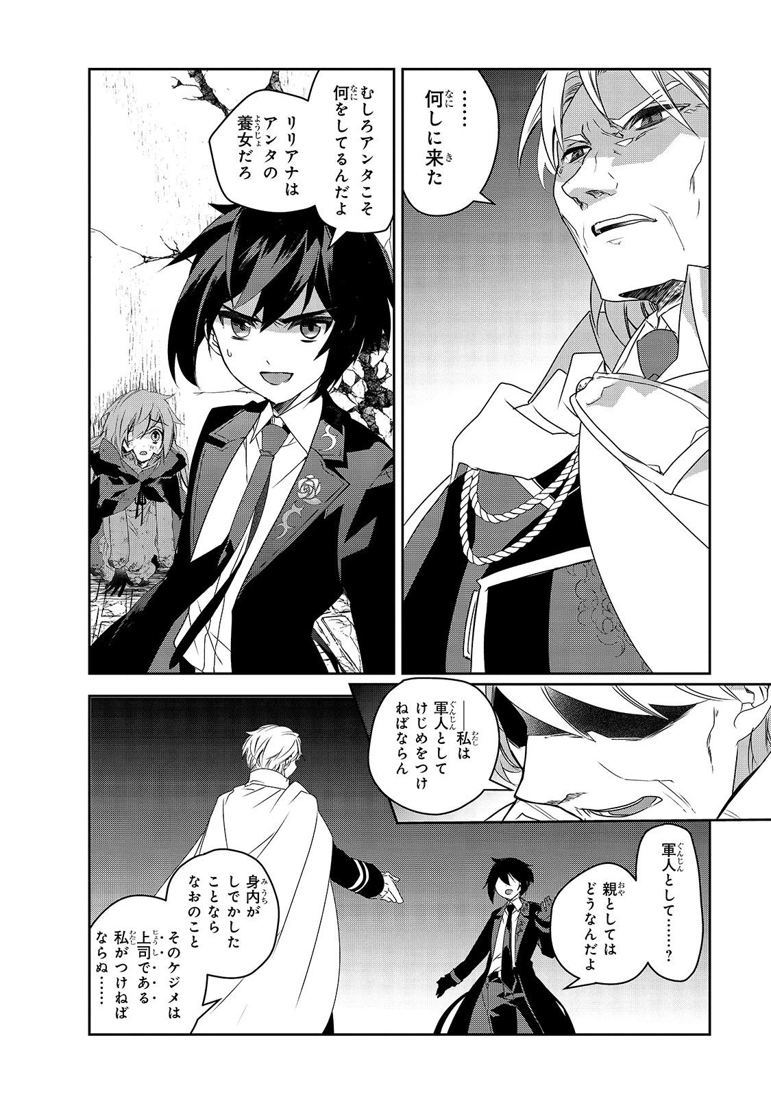 異世界魔法は遅れてる! 第39話 - 20