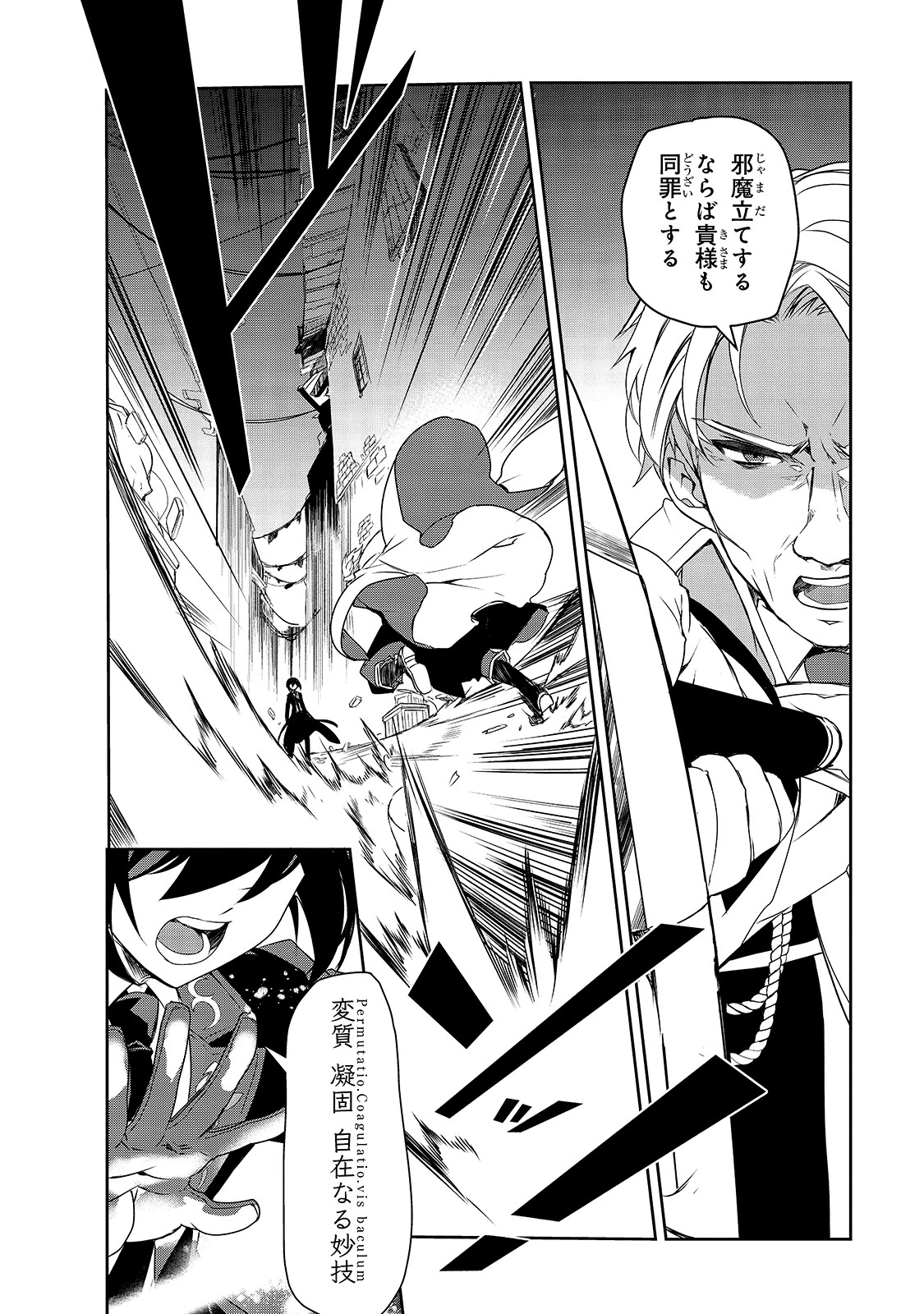 異世界魔法は遅れてる! 第39話 - 24