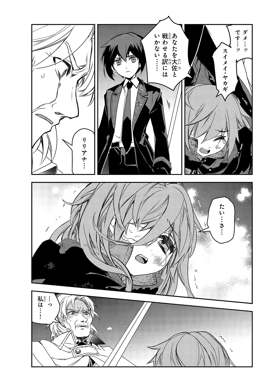 異世界魔法は遅れてる! 第39話 - 30