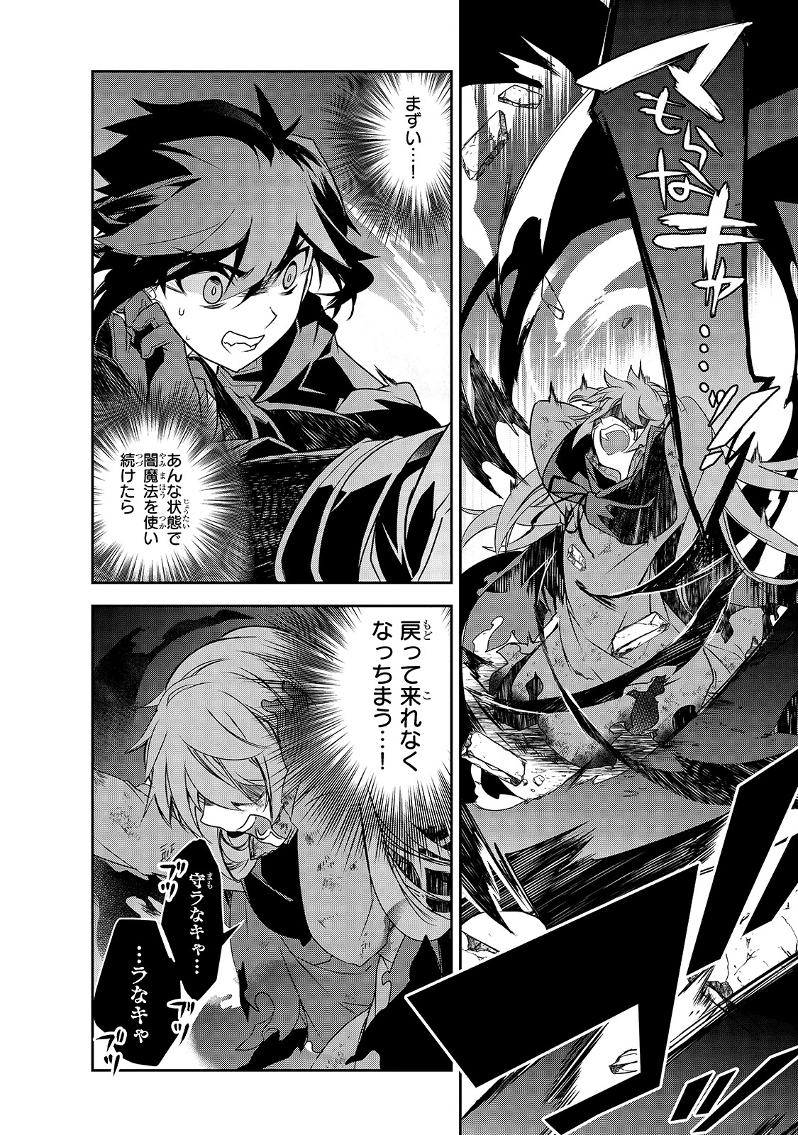 異世界魔法は遅れてる! 第39話 - 36